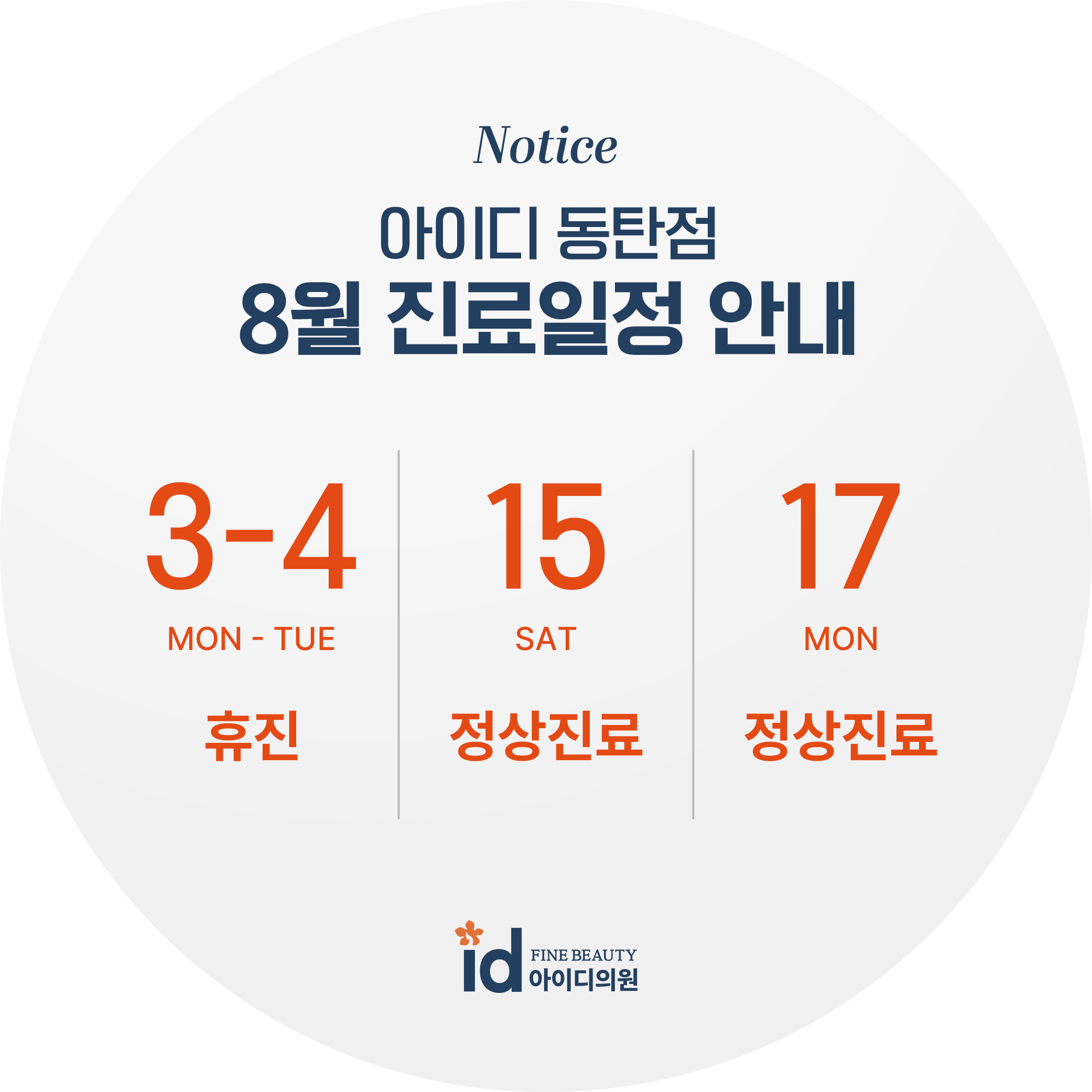 휴무안내