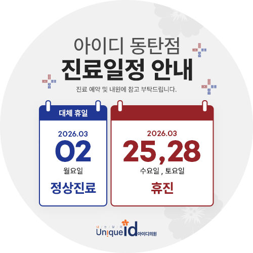 3월 휴진