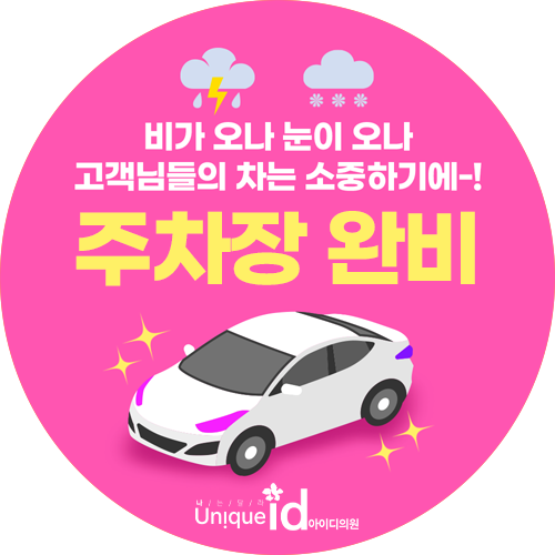 주차