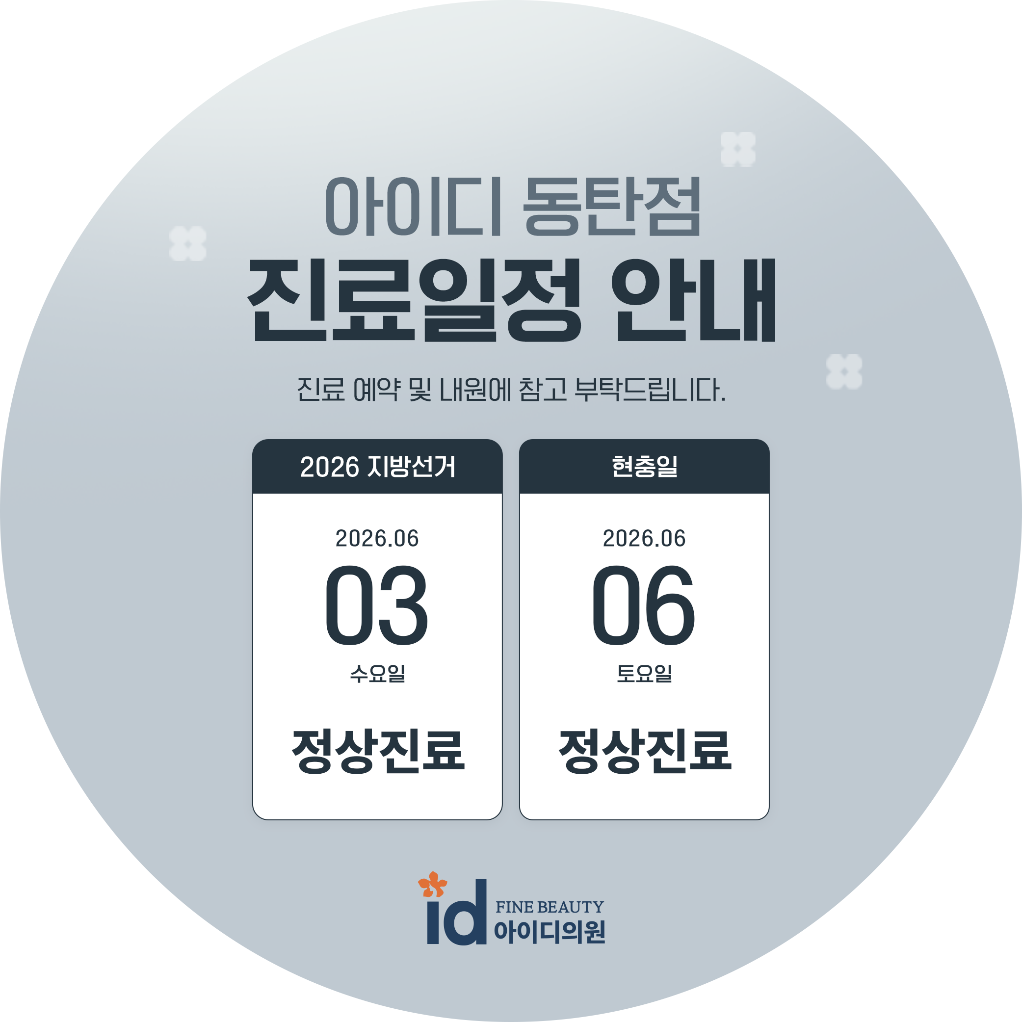 휴무안내