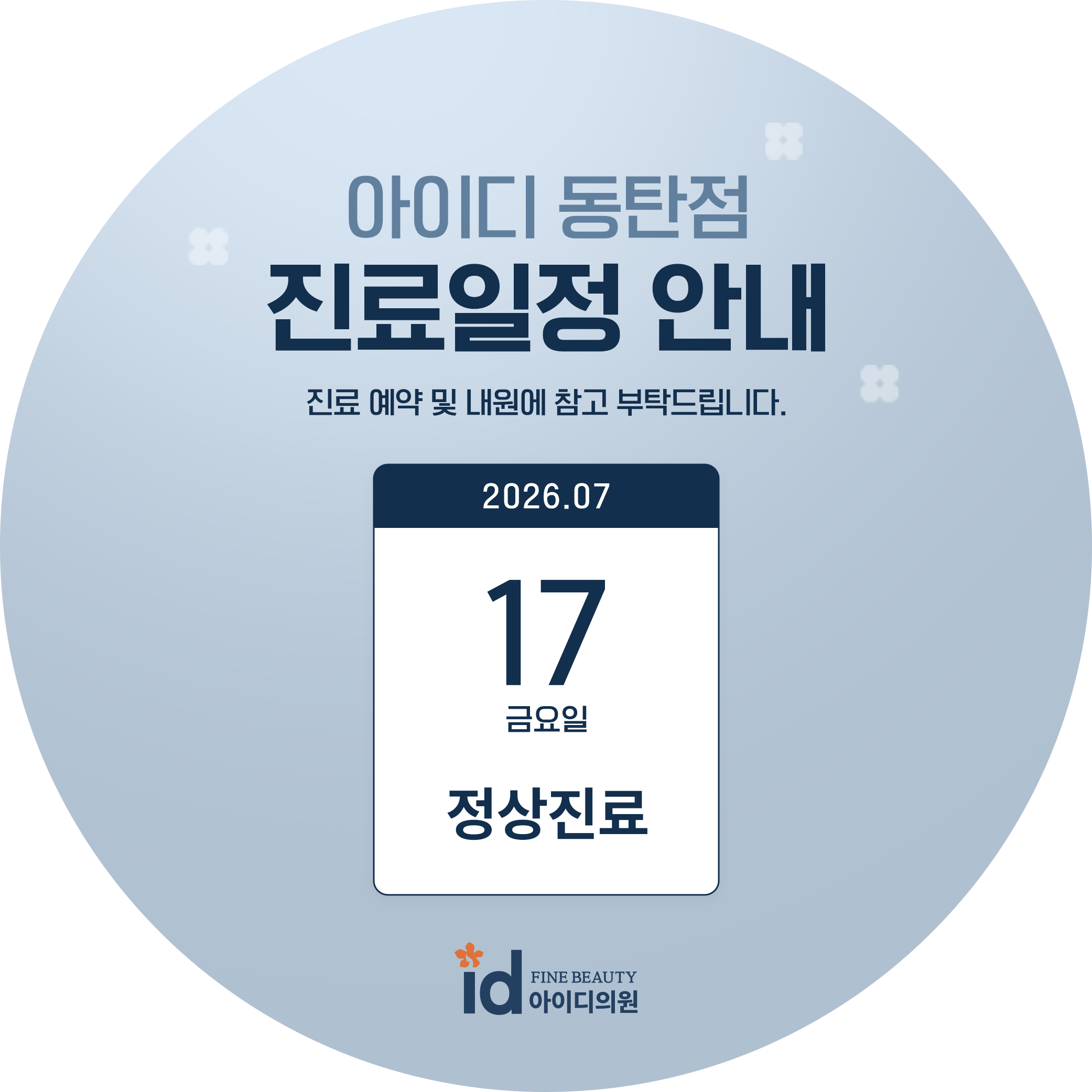 휴진